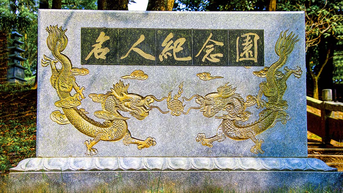 1名人纪念园1120.jpg