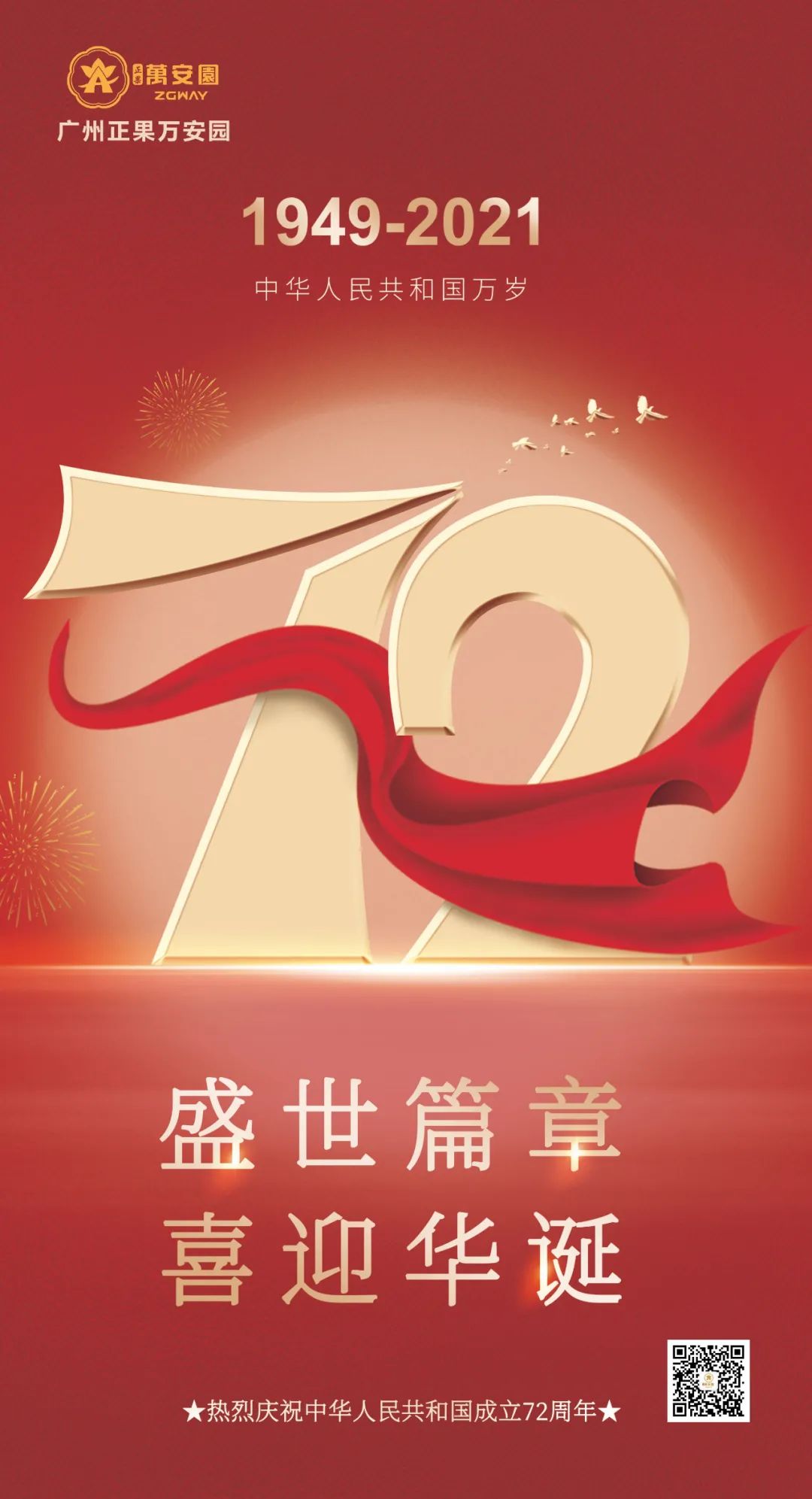 1盛世华诞，喜迎华诞.jpg