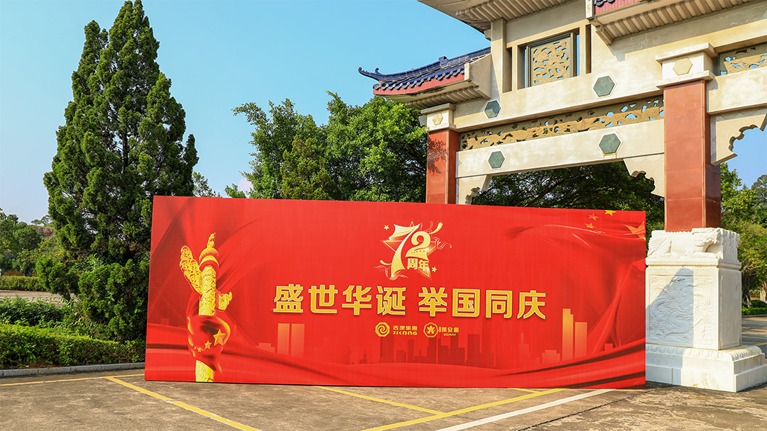 2盛世华诞，举国同庆.jpg